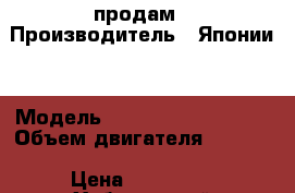 продам › Производитель ­ Японии  › Модель ­ Toyota   Lite ace › Объем двигателя ­ 1 800 › Цена ­ 380 000 - Хабаровский край Авто » Спецтехника   